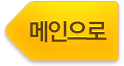 메인으로
